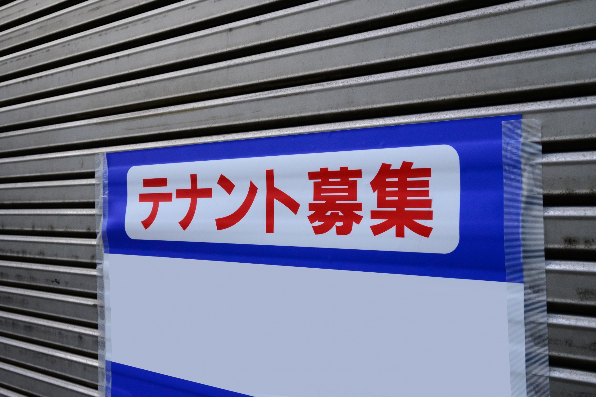 テナント管理
